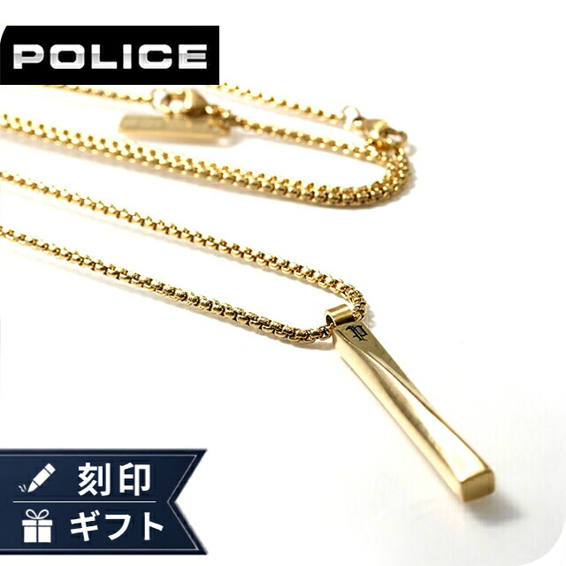 ポリス ネックレス ペンダント メンズ POLICE コントルト CONTORTO GN0081702 ゴールド アクセサリー ジュエリー ブランド 高級 おしゃれ プレゼント 男性 実用的 かっこいい
