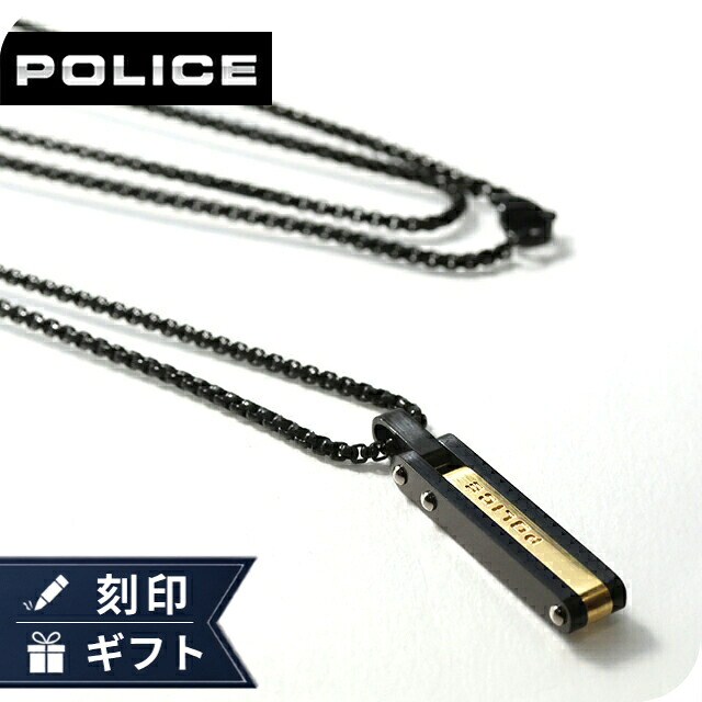 ポリス ネックレス ペンダント メンズ POLICE リンクライン LINKLINE GN0081902 ブラック ゴールド アクセサリー ジュエリー ブランド 高級 おしゃれ プレゼント 男性 実用的 かっこいい