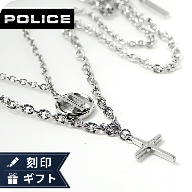 ポリス ネックレス ペンダント メンズ POLICE デュアリティー DUALITY 2連 十字架 クロス GN0085301 シルバー アクセサリー ジュエリー ブランド 高級 おしゃれ プレゼント 男性 実用的 かっこいい