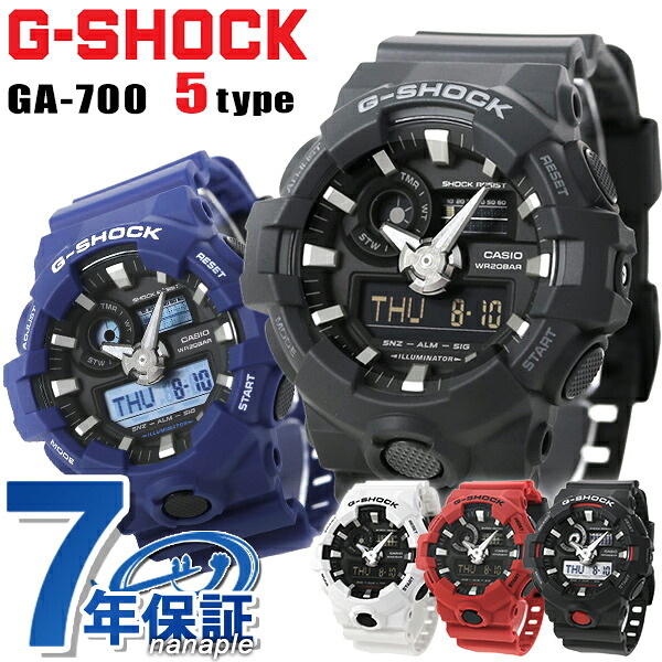 gショック ジーショック G-SHOCK GA-700 ブラック 黒 ブルー レッド アナデジ アナログ 選べるモデル CASIO カシオ 腕時計 メンズ 中学生 高校生 ブランド おしゃれ 防水 軽い プレゼント 男性 実用的