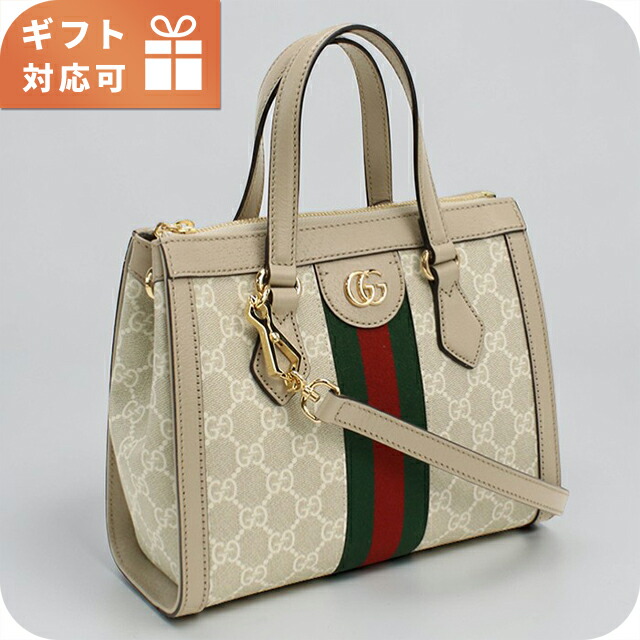 グッチ ハンドバッグ レディース ブランド GUCCI OPHIDIA 547551 ベージュ 軽量 小さめ 手提げ 高級 おしゃれ プレゼント 女性 実用的 かわいい