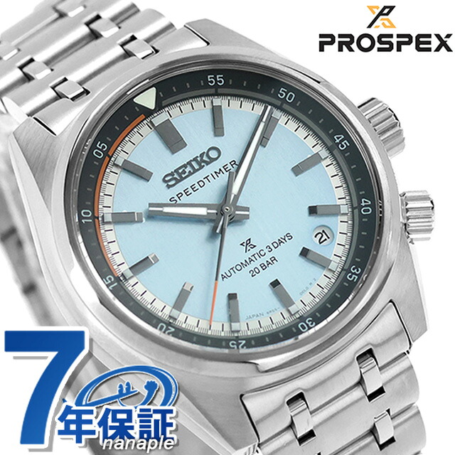 セイコー プロスペックス スピードタイマー 自動巻き 腕時計 ブランド メンズ コアショップ専用 流通限定 SEIKO PROSPEX HBC003J アナログ アイスブルー 日本製 おしゃれ 防水 文字盤 大きい プレゼント 男性 実用的
