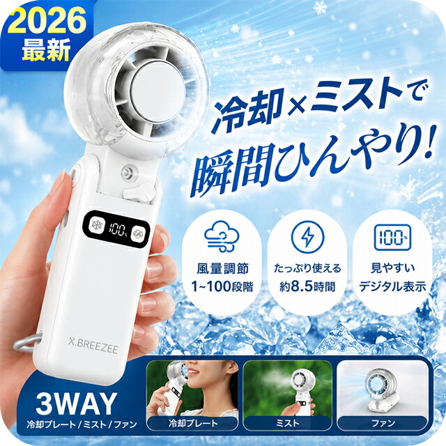 2026最新 ハンディファン 冷却プレート ミスト 搭載 3in1 100段階 強風 静音 3WAY 3600mAh Type-C USB 充電式 ハンディ扇風機 手持ち扇風機 携帯扇風機 ミニ扇風機 卓上扇風機 首掛け 首かけ カラビナ 熱中症対策 HDL-3595