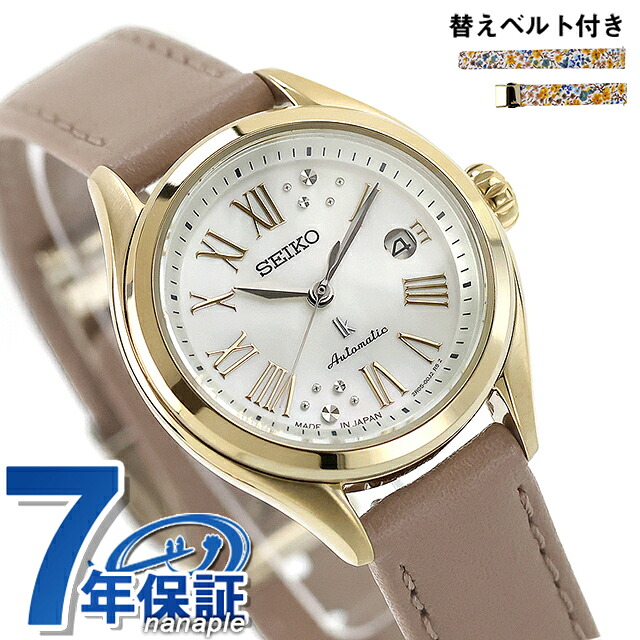 セイコー ルキア リバティ 自動巻き 腕時計 ブランド レディース 数量限定 替えベルト SEIKO LUKIA HEA005J アナログ ホワイトシェル ベージュ 白 日本製 おしゃれ 防水 軽い 華奢 かわいい プレゼント 女性 実用的