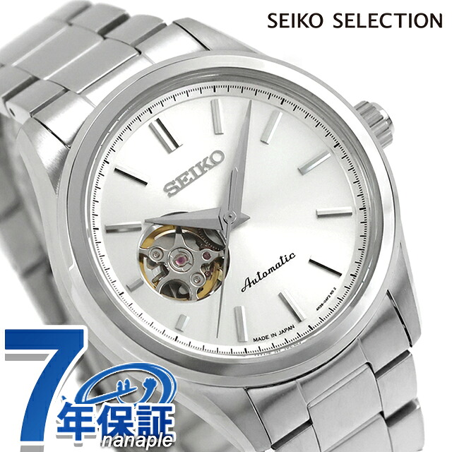 セイコーセレクション S Series 自動巻き 腕時計 ブランド メンズ オープンハート SEIKO SELECTION HFB001J アナログ シルバー 日本製 おしゃれ 防水 プレゼント 男性 実用的