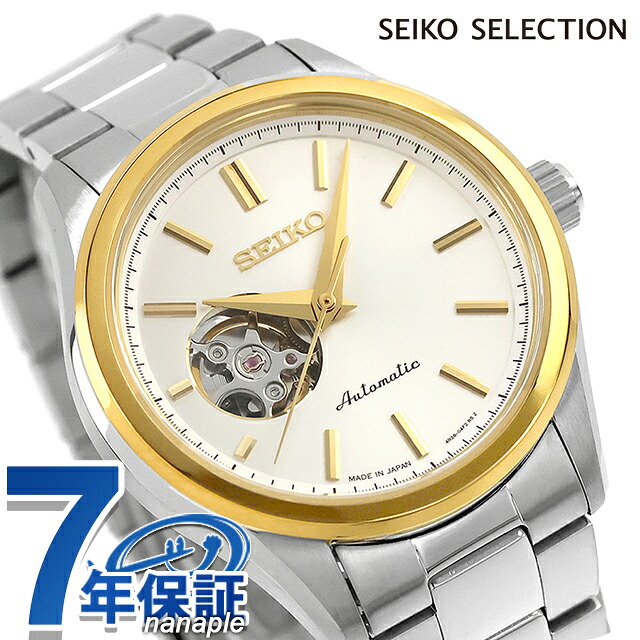セイコーセレクション S Series 自動巻き 腕時計 ブランド メンズ オープンハート SEIKO SELECTION HFB004J アナログ シルバー 日本製 おしゃれ 防水 プレゼント 男性 実用的