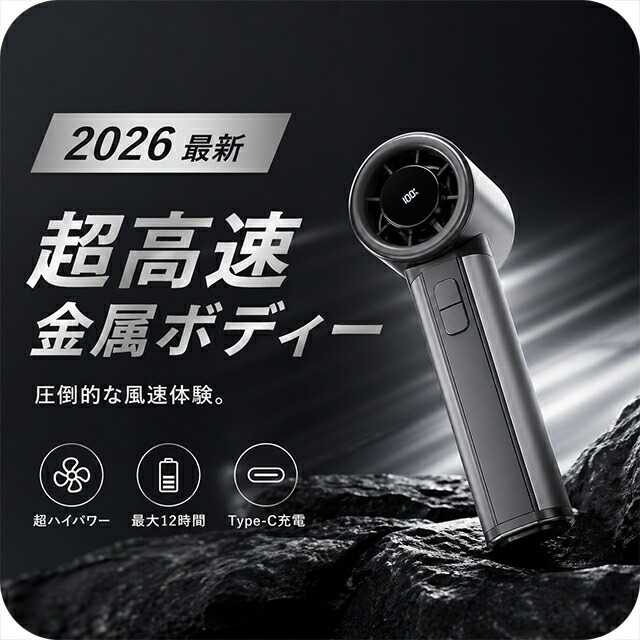 2026最新 ハンディファン 最強 金属ボディ 大風量 強風 100段階 静音 超軽量 コンパクト 4500mAh Type-C USB 充電式 ハンディ扇風機 手持ち 卓上 HF-MX5 グレー
