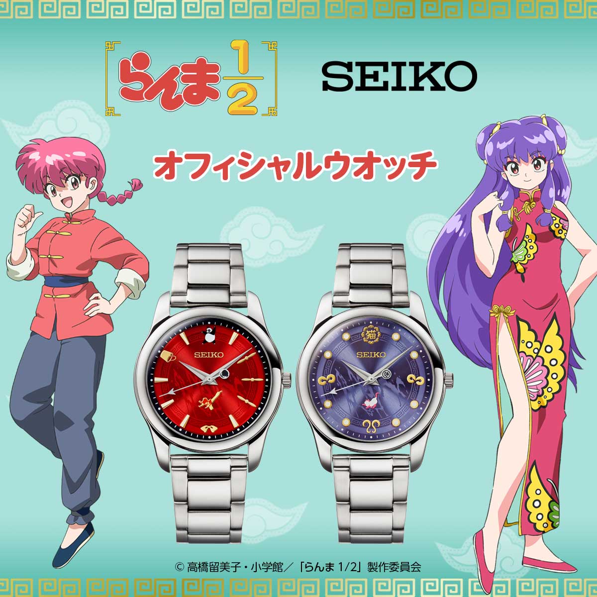 らんま1/2 セイコー オフィシャルウオッチ クオーツ 電池式 腕時計 ブランド メンズ レディース らんま シャンプー 数量限定 51476 アナログ レッド パープル 赤 日本製 選べるモデル おしゃれ 防水 プレゼント 実用的