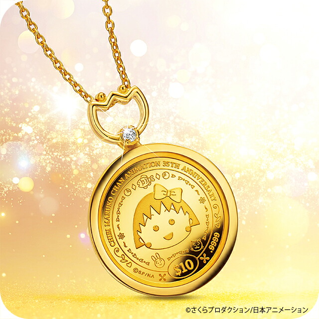 ネックレス レディース アニメ35周年ちびまる子ちゃん 純金コインペンダント ペンダント 発行限定 ダイヤモンド 51524 ゴールド アクセサリー ジュエリー 高級 おしゃれ プレゼント 女性 実用的 かわいい