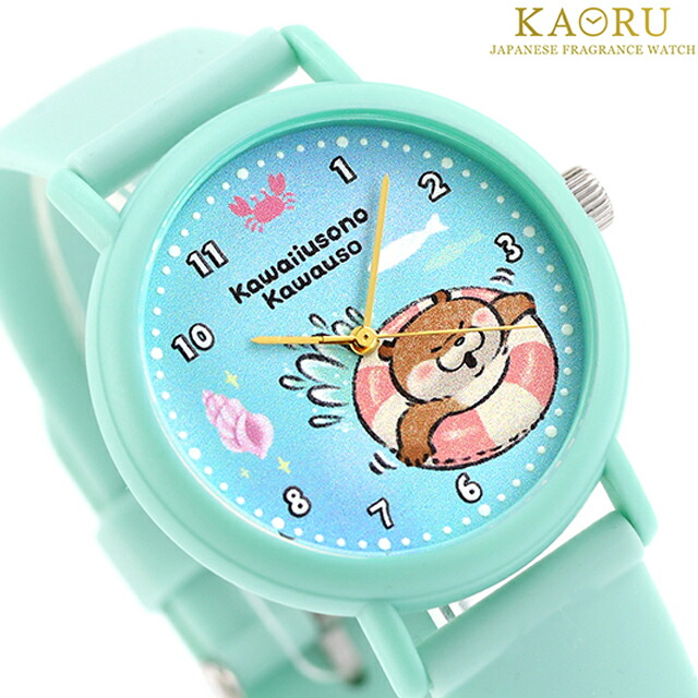 カオル 可愛い嘘のカワウソ×KAORU 思い出Selection -浮き輪- ココナッツの香り クォーツ 電池式 腕時計 ブランド メンズ レディース KAORU KAORU012G1 アナログ ライトブルー ライトグリーン 日本製 おしゃれ 防水 プレゼント 実用的