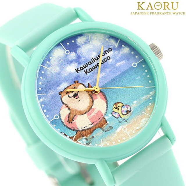 カオル 可愛い嘘のカワウソ×KAORU 思い出Selection -海- ココナッツの香り クォーツ 電池式 腕時計 ブランド メンズ レディース KAORU KAORU012G2 アナログ マルチカラー ライトグリーン 日本製 おしゃれ 防水 プレゼント 実用的