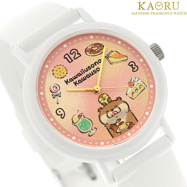 カオル 可愛い嘘のカワウソ×KAORU もぐもぐSelection -お菓子- バニラの香り クォーツ 電池式 腕時計 ブランド メンズ レディース KAORU KAORU012W1 アナログ マルチカラー ホワイト 白 日本製 おしゃれ 防水 プレゼント 実用的