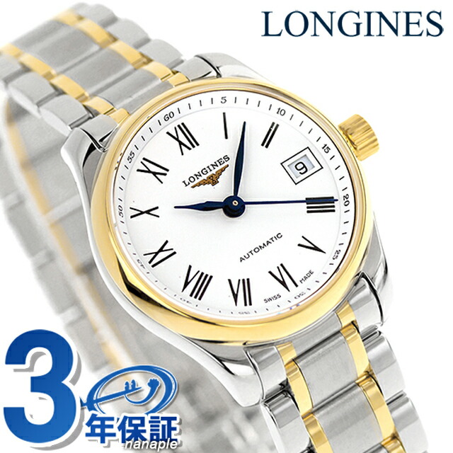 ロンジン マスターコレクション 自動巻き レディース L2.128.5.11.7 LONGINES 腕時計 ホワイト×ゴールド 時計