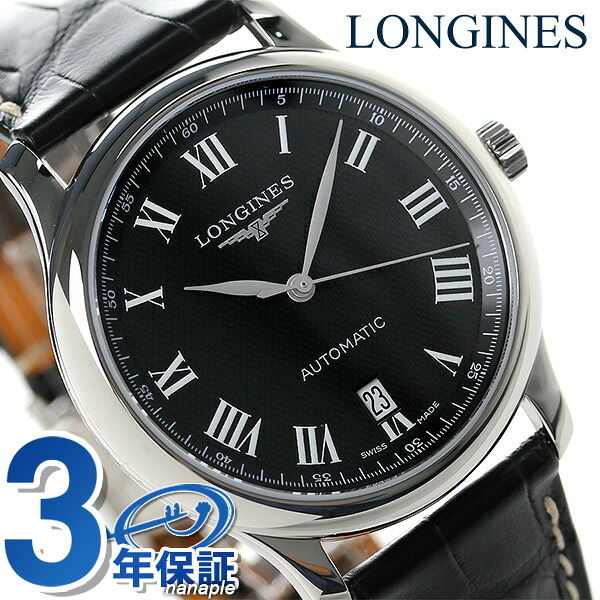 ロンジン マスターコレクション 自動巻き メンズ L2.628.4.51.7 LONGINES 腕時計 ブラック