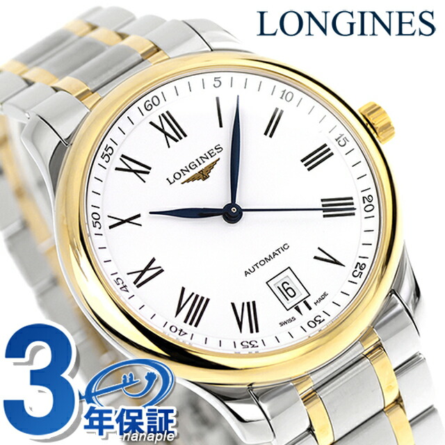 ロンジン マスターコレクション 自動巻き メンズ L2.628.5.11.7 LONGINES 腕時計 ホワイト×ゴールド 時計