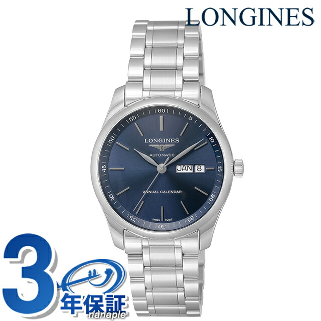 ロンジン マスターコレクション 自動巻き 腕時計 ブランド メンズ LONGINES L2.910.4.92.6 アナログ ブルー スイス製 おしゃれ 防水 プレゼント 男性 実用的