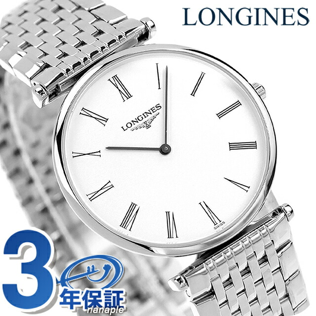 ロンジン グランクラシック クオーツ 腕時計 ブランド メンズ LONGINES L4.709.4.21.6 アナログ ホワイト 白 スイス製 おしゃれ 防水 プレゼント 男性 実用的