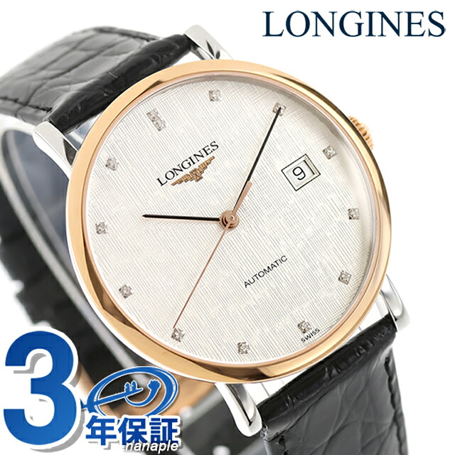 ロンジン エレガント 自動巻き 腕時計 ブランド メンズ LONGINES L4.810.5.77.2 アナログ シルバー ブラック 黒 スイス製 おしゃれ 防水 プレゼント 男性 実用的