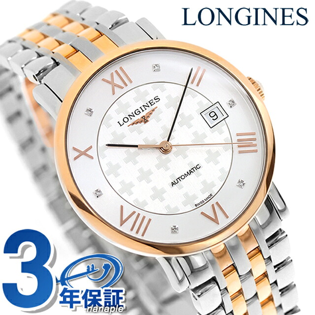 ロンジン エレガント 自動巻き 腕時計 ブランド メンズ LONGINES L4.810.5.97.7 アナログ ホワイト シルバー ゴールド 白 スイス製 おしゃれ 防水 プレゼント 男性 実用的