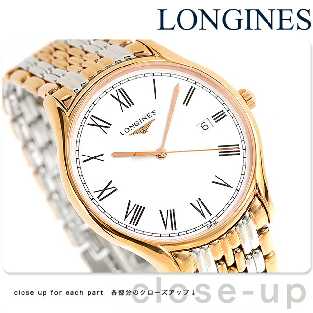 ロンジン リール クォーツ 電池式 腕時計 ブランド メンズ LONGINES L4.859.1.11.7 アナログ ホワイト ゴールド シルバー 白 スイス製 おしゃれ 防水 プレゼント 男性 実用的