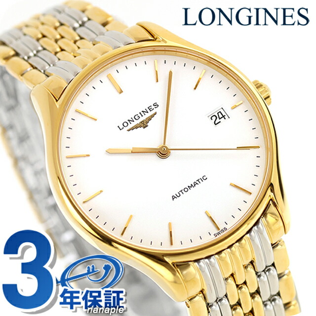 ロンジン リール 自動巻き 腕時計 ブランド メンズ LONGINES L4.860.2.12.7 アナログ ホワイト ゴールド シルバー 白 スイス製 おしゃれ 防水 プレゼント 男性 実用的