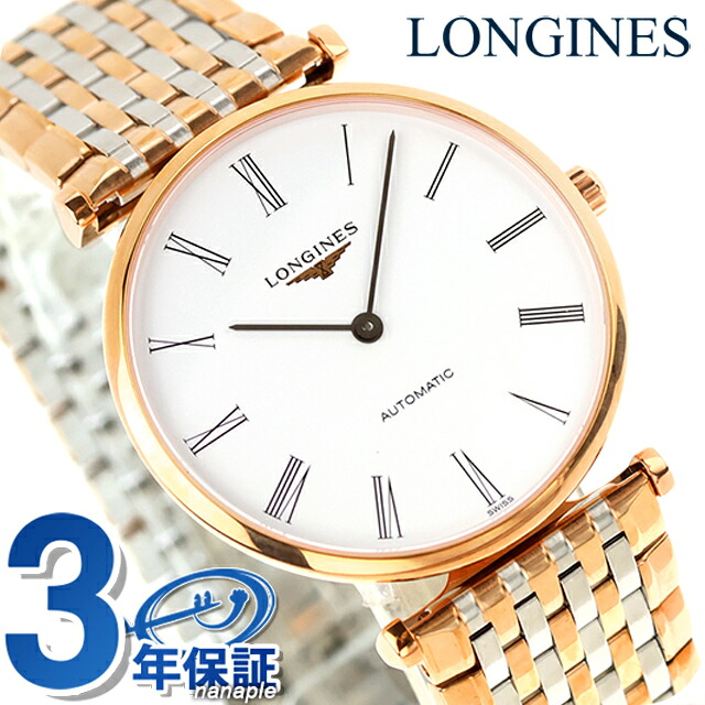 ロンジン グランクラシック 自動巻き 腕時計 ブランド メンズ LONGINES L4.908.1.91.7 アナログ ホワイト ゴールド シルバー 白 スイス製 おしゃれ 防水 プレゼント 男性 実用的