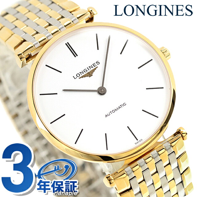 ラ グラン クラシック ドゥ ロンジン 36mm 自動巻き L4.908.2.12.7 LONGINES 腕時計 ホワイト×ゴールド 時計