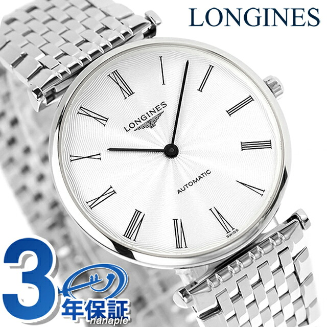 ロンジン グランクラシック 自動巻き 腕時計 ブランド メンズ LONGINES L4.908.4.71.6 アナログ シルバー スイス製 おしゃれ 防水 プレゼント 男性 実用的