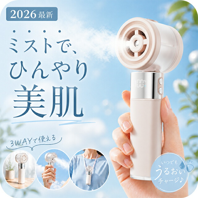 2026最新 ハンディファン ミスト搭載 大風量 強風 静音 5段階 軽量 コンパクト 3000mAh Type-C USB 充電式 ハンディ扇風機 手持ち 卓上 首かけ MHF-M6 ピンク