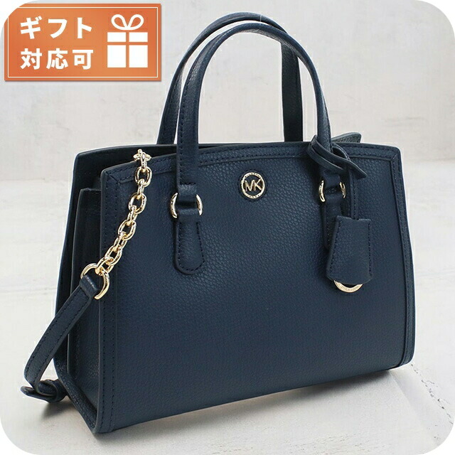 マイケル・コース ハンドバッグ レディース MICHAEL KORS CHANTAL レザー ベトナム 30F2G7CM1T NAVY ネイビー系 バッグ 軽量 小さめ 手提げ ブランド 高級 おしゃれ プレゼント 女性 実用的 かわいい