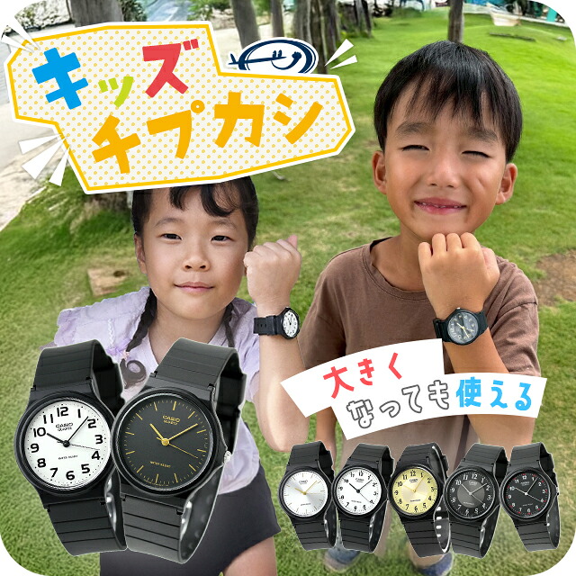 キッズ腕時計 キッズカシオ 子供用 男の子 女の子 男子 女子 カシオ 腕時計 チープカシオ レディース CASIO MQ-24 チプカシ ブランド おしゃれ 防水 小さい 軽い かっこいい かわいい プレゼント