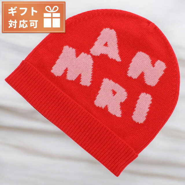 マルニ ニットキャップ ベビー ブランド MARNI M00267 レッド系 帽子 選べるモデル
