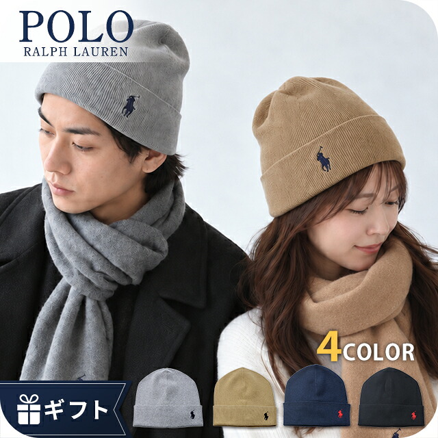 2026 最新 ポロ ラルフローレン ニット帽 メンズ レディース 男性 女性 男女兼用 ブランド POLO RALPH LAUREN ライトウェイトコットンビーニー ロゴ ワンポイント 無地 PC0598 黒 青 ネイビー グレー 帽子 選べるモデル プレゼント ギフト