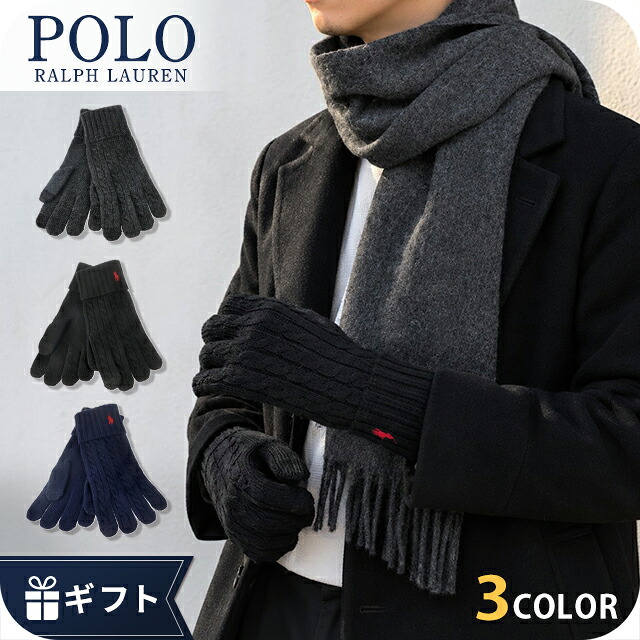 2026 最新 ポロ ラルフローレン 手袋 メンズ ブランド POLO RALPH LAUREN クラシックケーブルグローブ スマートフォン対応 ロゴ ワンポイント 無地 PC0713 黒 青 ネイビー グレー 選べるモデル プレゼント ギフト