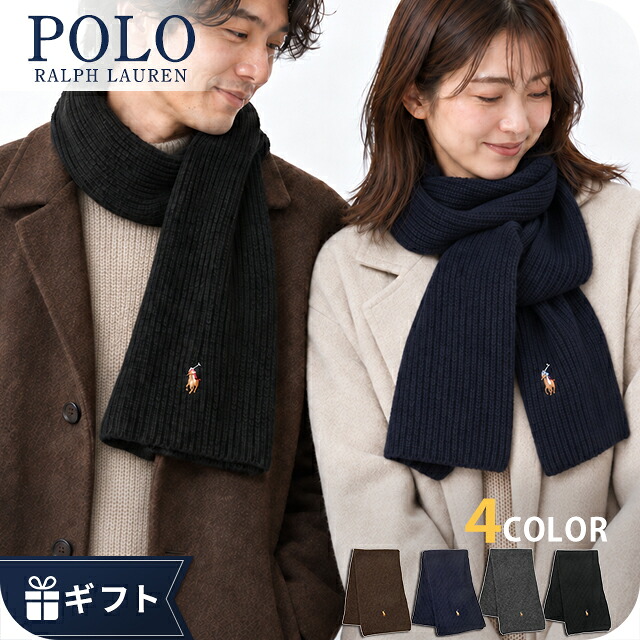 2026 最新 ポロ ラルフローレン マフラー ストール メンズ レディース 男性 女性 男女兼用 ブランド POLO RALPH LAUREN シグネチャーニットスカーフ ロゴ ワンポイント 無地 PC0972 黒 青 ネイビー グレー 選べるモデル プレゼント ギフト