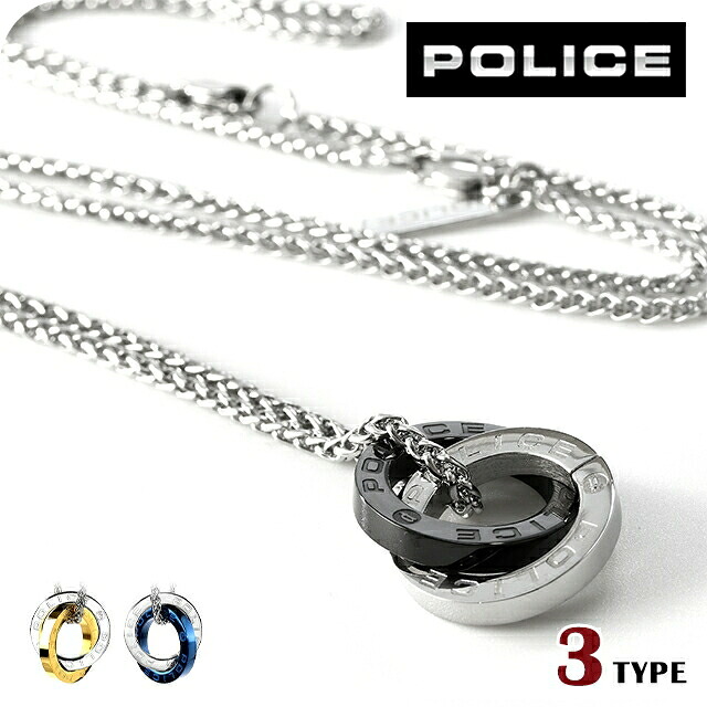 ポリス ネックレス チェーン メンズ POLICE N オテマヌ OTEMANU ステンレス 選べるモデル ジュエリー ブランド 高級 おしゃれ プレゼント 男性 実用的 かっこいい