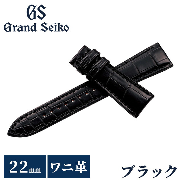グランドセイコー 公式 替えバンド 純正 時計ベルト 22mm クロコダイル 革 ブランド 腕時計 メンズ Grand Seiko RG01W22BK ブラック 黒