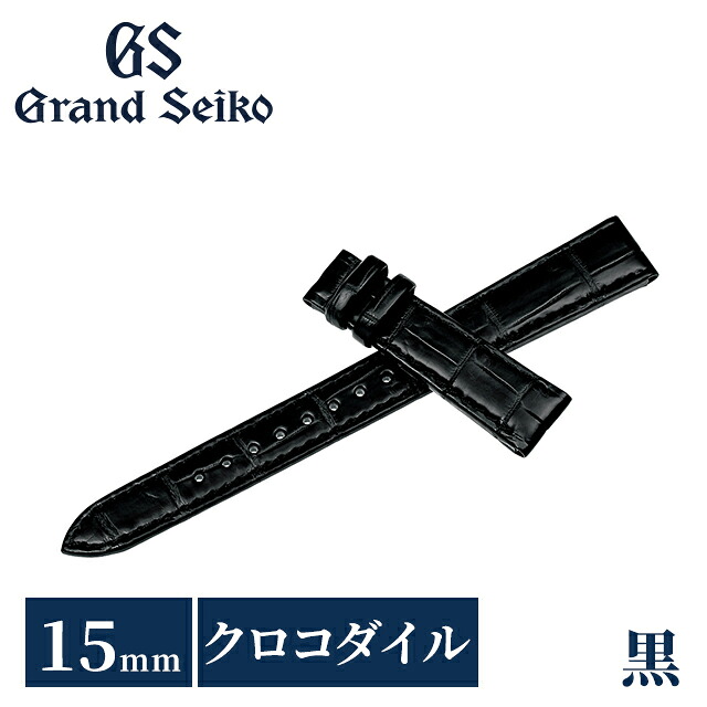 グランドセイコー 公式 純正 時計ベルト 15mm 替えベルト ブランド レディース Grand Seiko RG03W15BK ブラック 黒