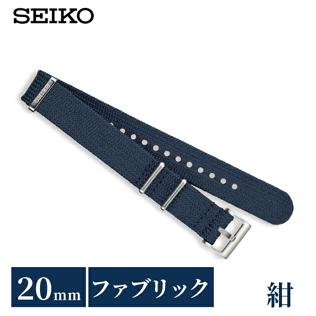 セイコー 公式 純正 ファブリック 時計ベルト 20mm 替えベルト NATOベルト ナイロン ブランド メンズ SEIKO RS18C20NY ネイビー