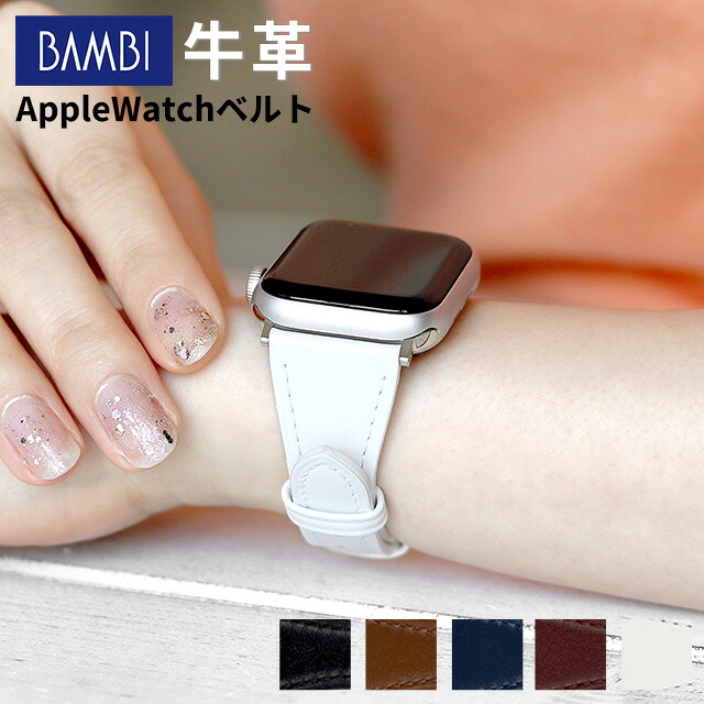 アップルウォッチ バンド レディース 細 牛革 レザー スコッチガード 撥水 フォーマル 高級感 applewatch バンド 38mm 40mm 41mm Series1 2 3 4 5 6 7 SE 8 RWM020-520 選べるモデル プレゼント ギフト