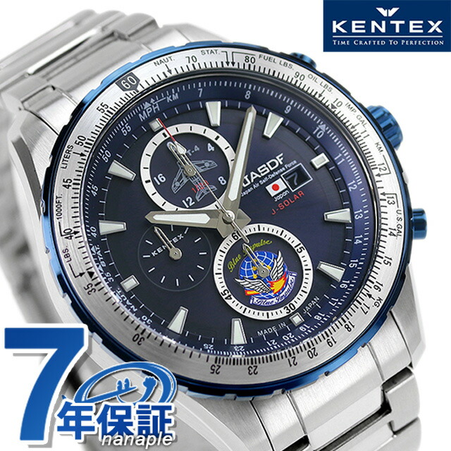 ケンテックス 腕時計 ブルーインパルス ソーラープロ 43mm クロノグラフ ソーラー メンズ S802M-03 Kentex ダークブルー シルバー ブランド おしゃれ 防水 プレゼント 男性 実用的