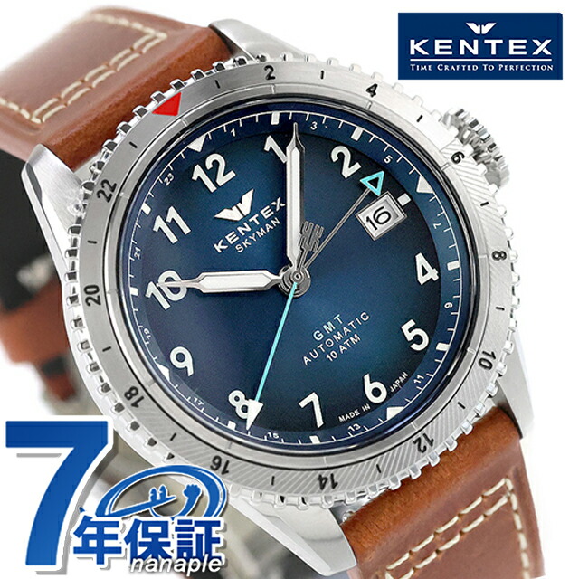ケンテックス スカイマンGMT 自動巻き 腕時計 ブランド メンズ Kentex S809M-02 ホライゾンブルー ブラウン 日本製 おしゃれ 防水 プレゼント 男性 実用的