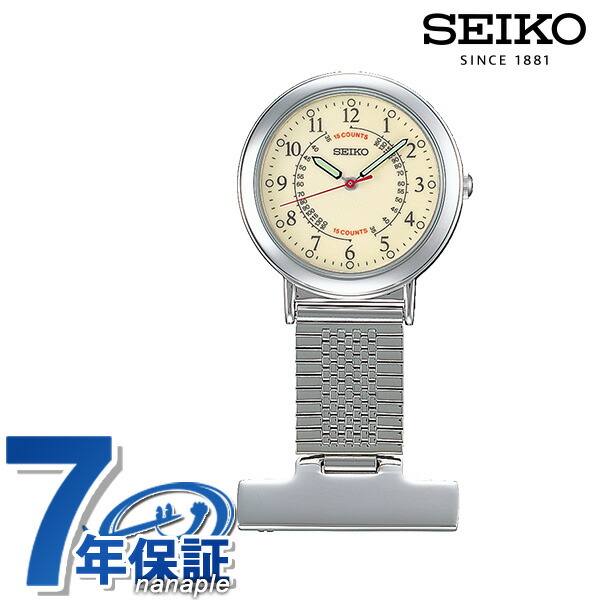 セイコー ナースウォッチ クオーツ SVFQ003 SEIKO ベージュ×シルバー 記念品 プレゼント ギフト