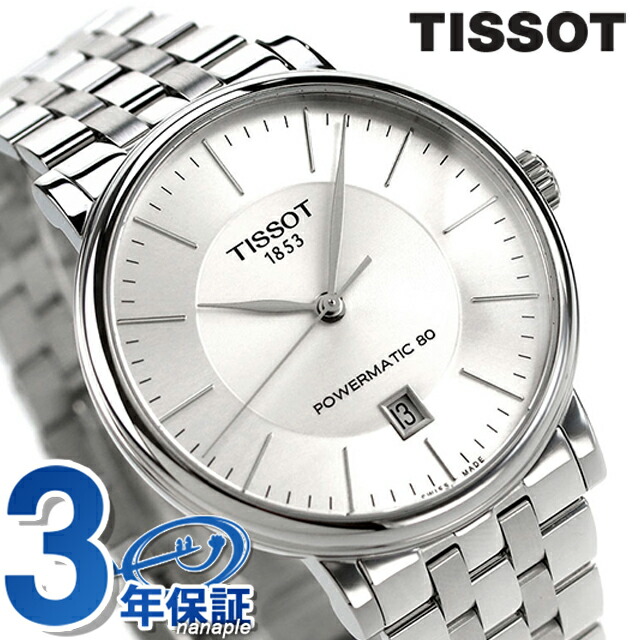 ティソ カーソン プレミアム パワーマティック 80 自動巻き 腕時計 メンズ TISSOT T122.407.11.031.00 アナログ シルバー スイス製 ブランド おしゃれ 防水 プレゼント 男性 実用的