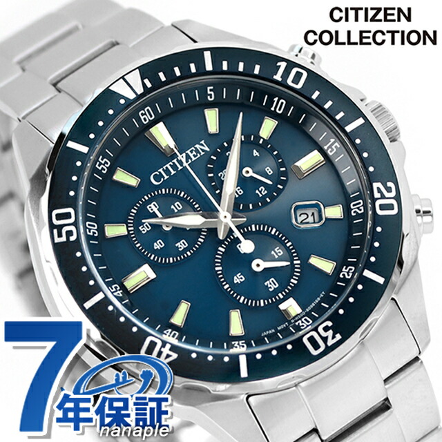 シチズン コレクション エコドライブ VO10-6772F クロノグラフ 腕時計 メンズ ブルー CITIZEN COLLECTION ブランド おしゃれ 防水 プレゼント 男性 実用的