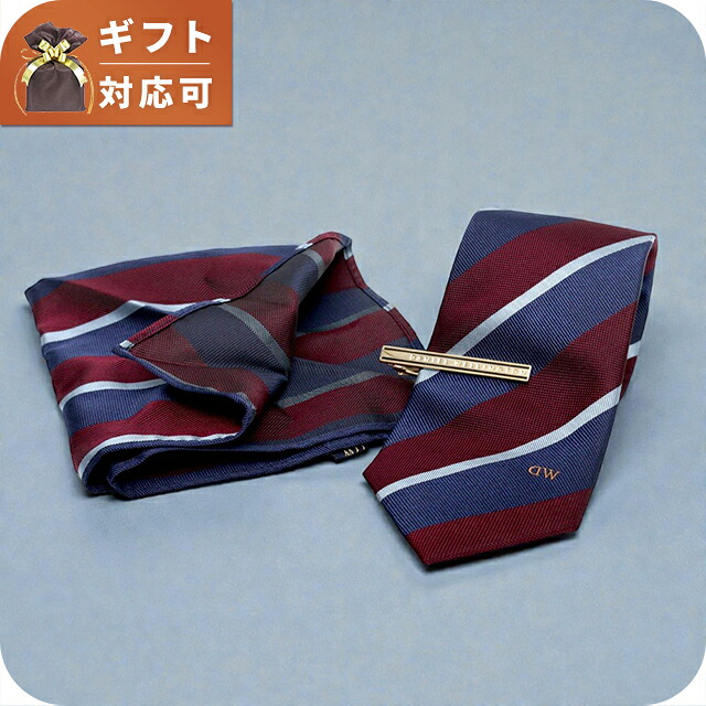 ダニエルウェリントン DANIEL WELLINGTON ネクタイ＆チーフ＆タイバー 3点セット DW02800003 メンズ ネクタイ ブランド