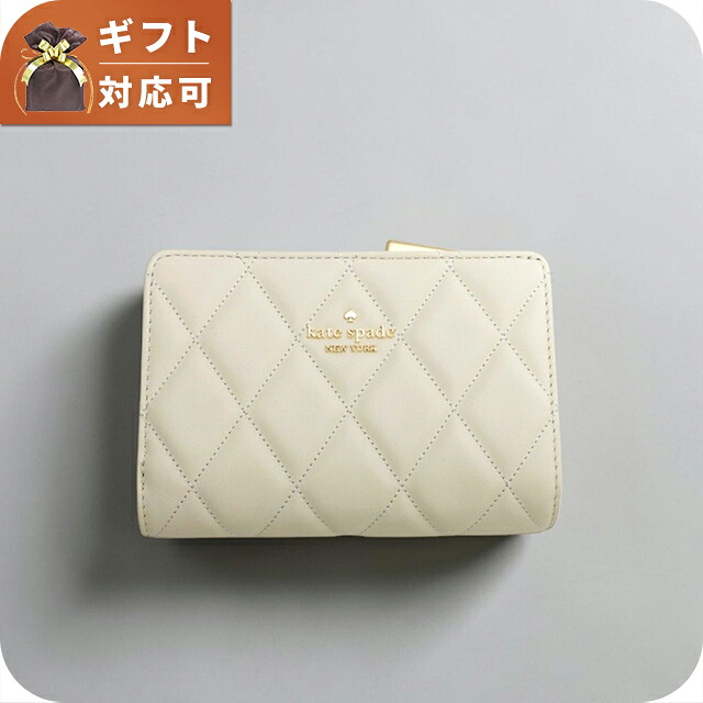 ケイトスペード KATE SPADE 二つ折り財布 コンパクト キルテッド ミディアム バイフォールド ウォレット KN755-100 レディース ブランド 高級 おしゃれ プレゼント 実用的