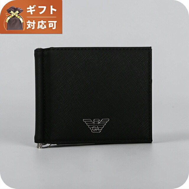 エンポリオ アルマーニ EMPORIO ARMANI マネークリップ式二つ折り財布 二折財布 y4r502-y138e-81072 メンズ BLACK ブランド 高級 おしゃれ プレゼント 実用的