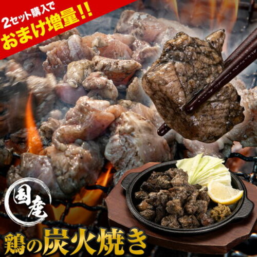 【2セット購入で+3袋おまけ!!】 国産鶏の炭火焼き 330g 110g×3袋 国産 鶏 鶏肉 おつまみ ごはん 簡単調理 ボイル 冷凍 ごはん にも合う 熊本 7-14営業日以内に出荷予定(土日祝除く)