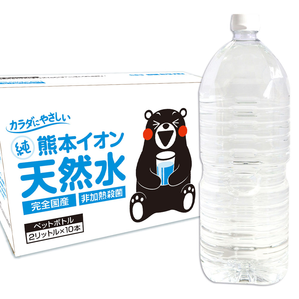 【新発売】 水 2L 10本 熊本 純 イオン 天然水 ラベルレス くまモン箱 飲料水 国産 ナチュラルミネラルウォーター くまモン 【1-3営業日以内に発送予定（土日祝除く）】